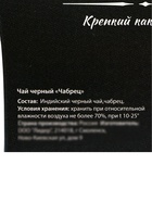 Чай черный «Лучший мужчина», чабрец, 20 г - Фото 5