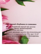 Чай на 8 марта, черный, клубника со сливками, 20 г - Фото 5