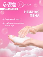 Мыло-пена для рук и тела «Сакура», 500 мл - Фото 2