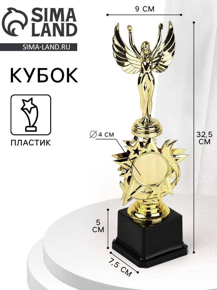 Кубок золотой под нанесение «Ника», подставка пластик, 32.5 см - Фото 1