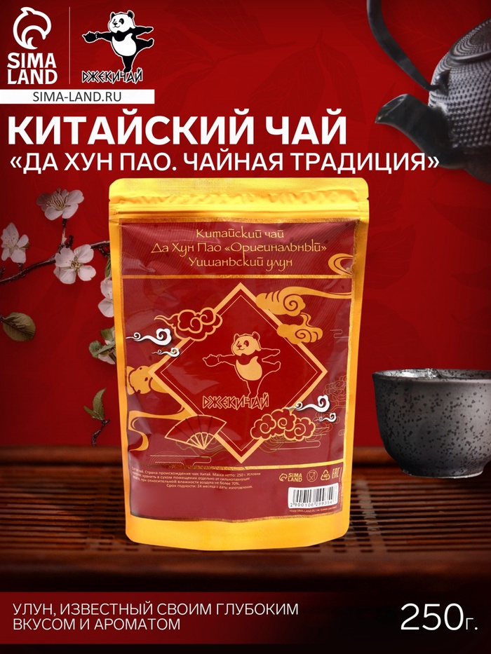 Чай китайский «Да Хун Пао. Чайная традиция», 75 г - Фото 1