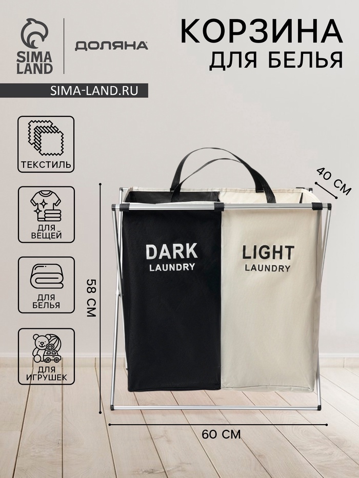 Корзина для белья Доляна LAUNDRY, складная, 60×40×58 см - Фото 1