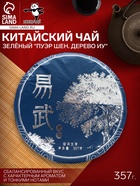 Чай китайский зелёный выдержанный «Пуэр Шен. Дерево Иу», Мэнхай, блин, 357 г - Фото 1