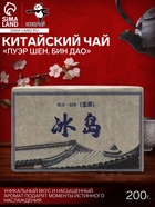 Чай китайский зеленый выдержанный Пуэр Шен «Бин Дао», 200 г, 2020 г, Мэнку, кирпич - Фото 1