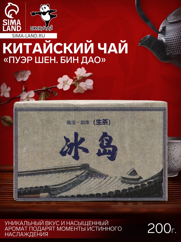 Чай китайский зеленый выдержанный Пуэр Шен «Бин Дао», 200 г, 2020 г, Мэнку, кирпич - Фото 1