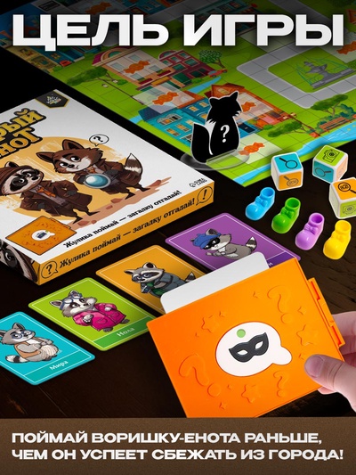Настольная игра «Хитрый Енот», детективная, 6+