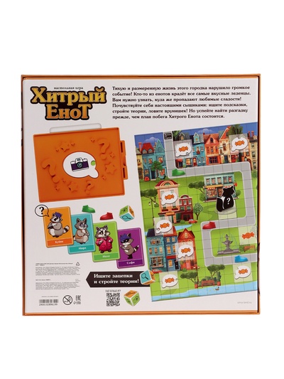 Настольная игра «Хитрый Енот», детективная, 6+