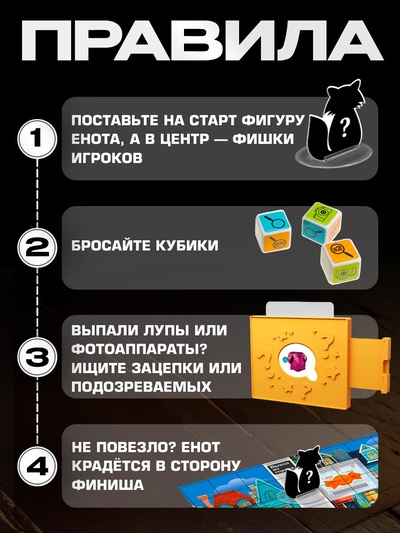Настольная игра «Хитрый Енот», детективная, 6+