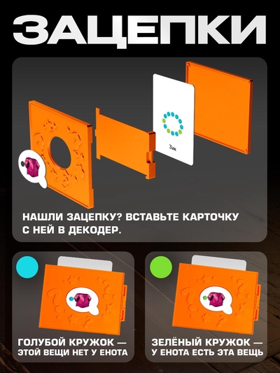 Настольная игра «Хитрый Енот», детективная, 6+