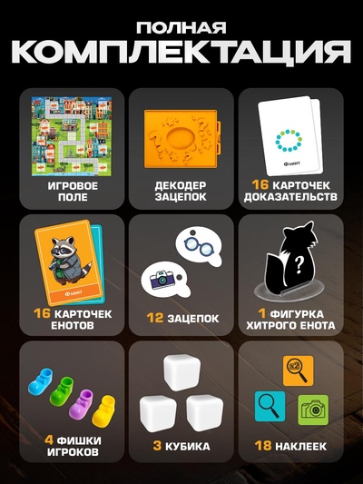 Настольная игра «Хитрый Енот», детективная, 6+