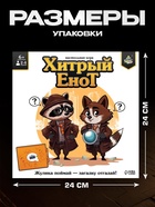 Настольная игра «Хитрый Енот», детективная, 6+ - Фото 8