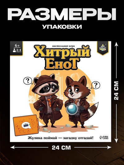 Настольная игра «Хитрый Енот», детективная, 6+