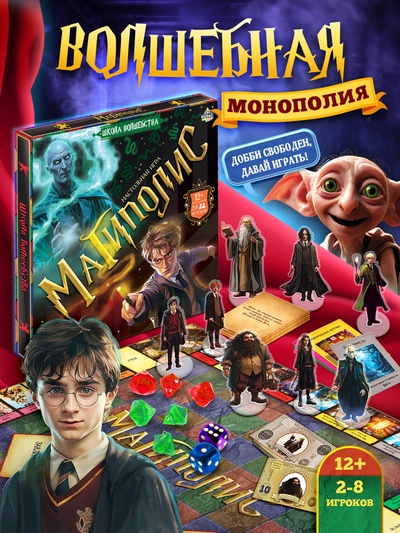 Настольная экономическая игра «Магиполис», 2-8 игроков, 12+
