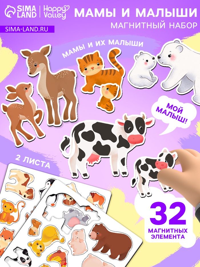 Магнитный игровой набор «Мамы и малыши», 32 элемента - Фото 1