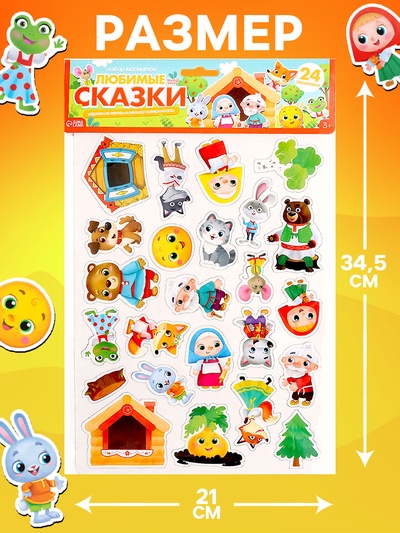 Магнитный игровой набор «Любимые сказки», 24 элемента
