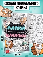 Набор «1000 котостикеров»: 4 стикербука, ролик, 3д стикеры 10647691 - фото 13246731