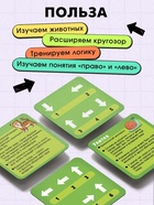 Развивающая игра «Пройди по стрелкам. Изучаем животных», 24 карточки, 3+ - Фото 4
