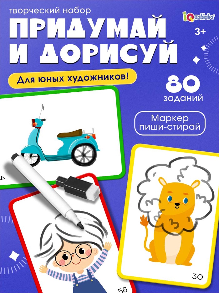 Творческий набор «Придумай и дорисуй», 40 карточек, маркер, 5+ - Фото 1