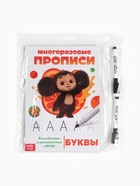 Прописи многоразовые набор «Учимся вместе с Чебурашкой», 3 шт. по 12 стр, 2 маркера, Чебурашка - Фото 11