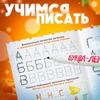 Прописи многоразовые набор «Учимся вместе с Чебурашкой», 3 шт. по 12 стр, 2 маркера, Чебурашка - Фото 3