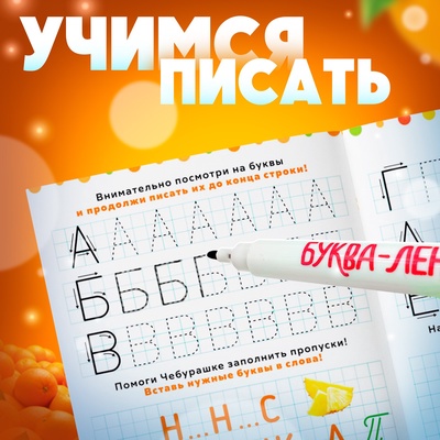 Прописи многоразовые набор «Учимся вместе с Чебурашкой», 3 шт. по 12 стр, 2 маркера, Чебурашка