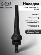Насадка для анального душа, с переходником, софт-силикон, 9.5×2.2 см, черный 10568591 - фото 14547808