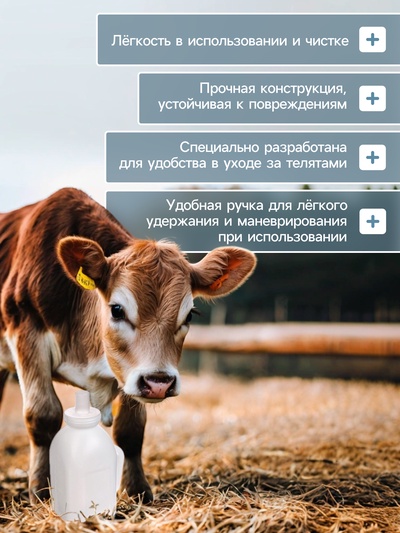 Бутылка для выпойки телят, 1 л, с ручкой, пластик, белая