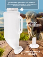 Бутылка для выпойки телят, 2 л, с ручкой, с крышкой, пластик, белая - Фото 5