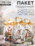 Пакет полиэтиленовый подарочный «Заяц с цветами», с завязками, МИКС, 15×23 см - Фото 1