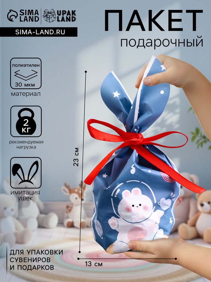 Пакет полиэтиленовый подарочный с ушками «Мишка на луне», 13×23 см - Фото 1