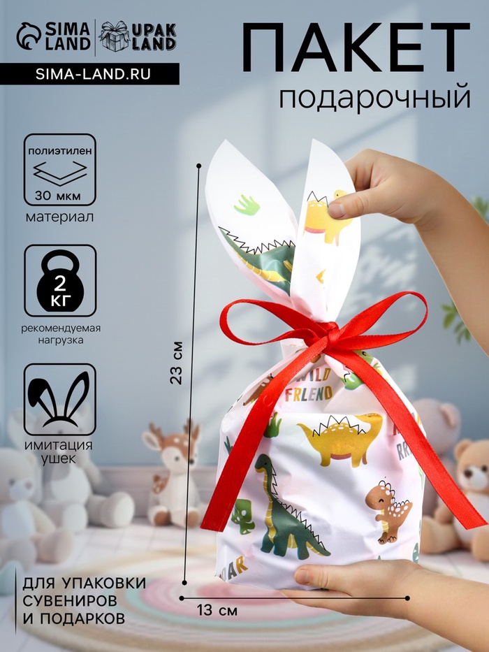 Пакет полиэтиленовый подарочный с ушками «Динозавры», 13×23 см - Фото 1