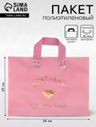 Пакет с петлевой ручкой розовый 34×25×8 см 80 мкм - Фото 1