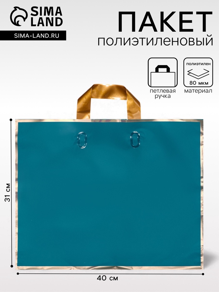 Пакет с петлевой ручкой синий 40×31×8 см 80 мкм