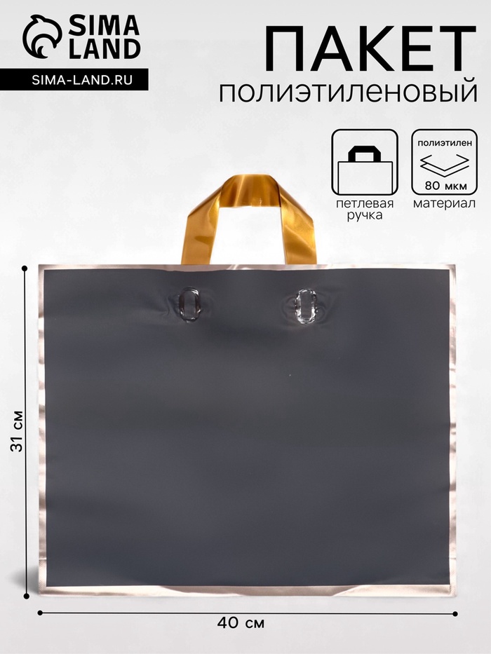 Пакет с петлевой ручкой черный 40×31×8 см 80 мкм