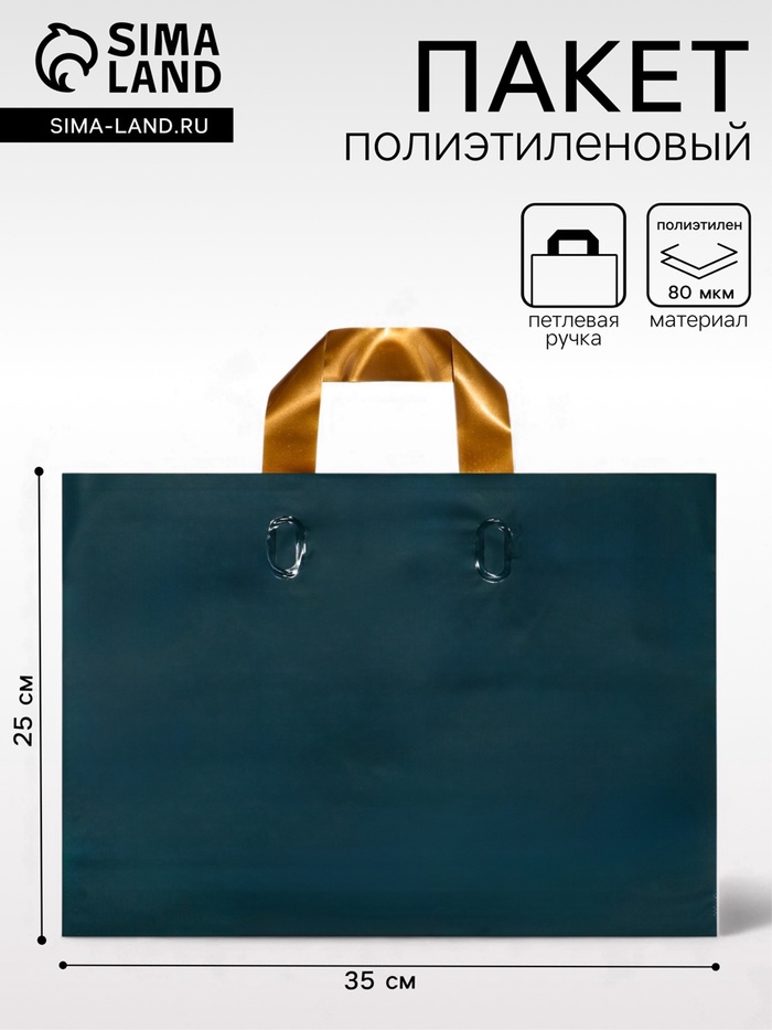 Пакет с петлевой ручкой, зеленый, 35×25×8 см 80 мкм