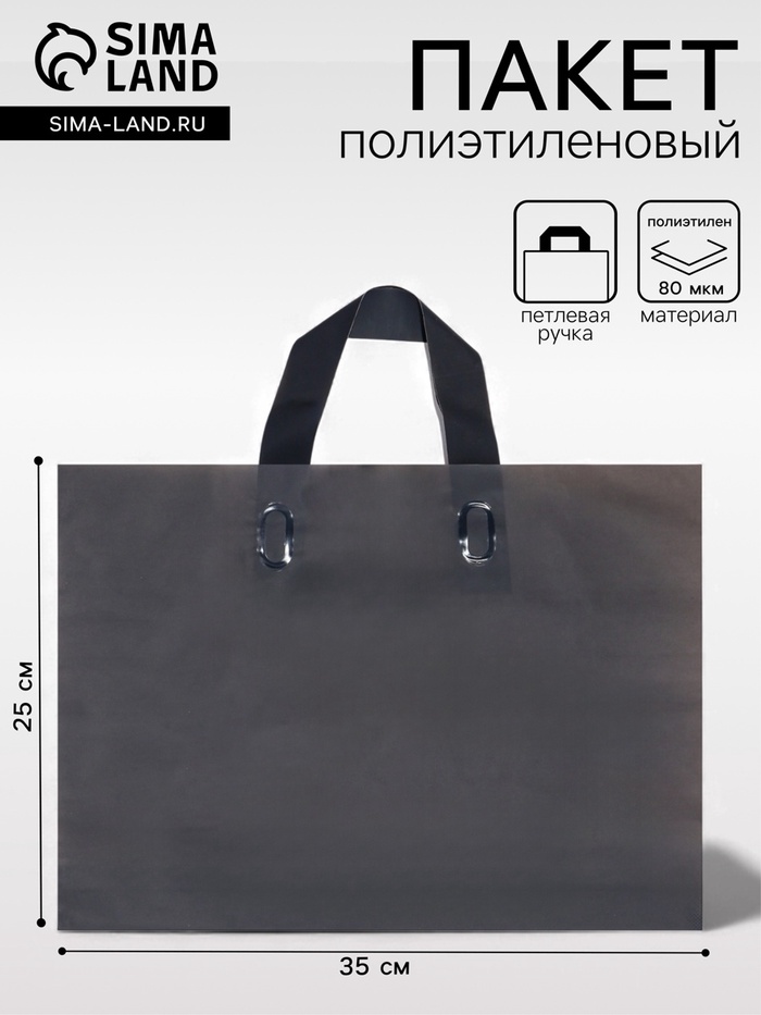 Пакет с петлевой ручкой черный 35×25×8 см 80 мкм