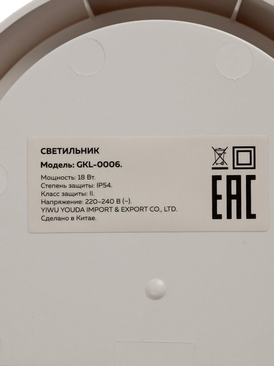 Светильник светодиодный герметичный, 18 Вт, IP54, 6500К, 220 В, овал, белый