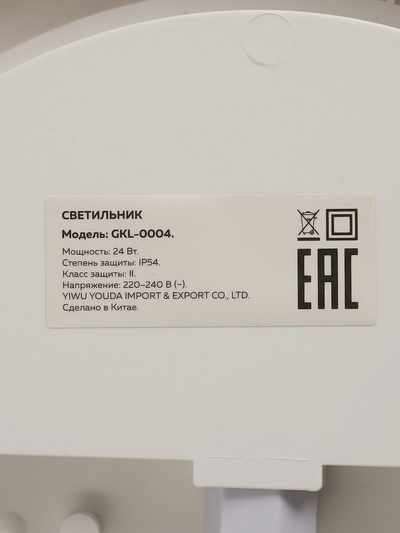Светильник светодиодный герметичный, 24 Вт, IP54, 4000К, 220 В, круг, белый
