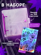 Альбом - биндер для карт, 25 страниц, на 100 карточек, голографические наклейки - Фото 3