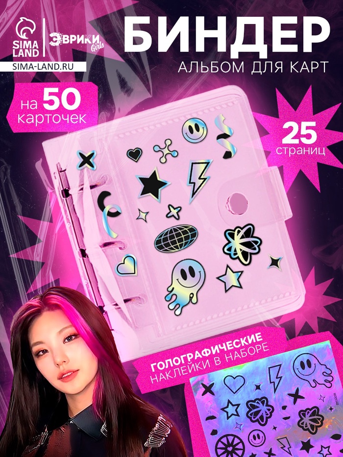 Альбом - биндер для карт, 25 страниц, на 50 карточек, голографические наклейки - Фото 1