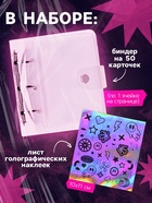 Альбом - биндер для карт, 25 страниц, на 50 карточек, голографические наклейки - Фото 3