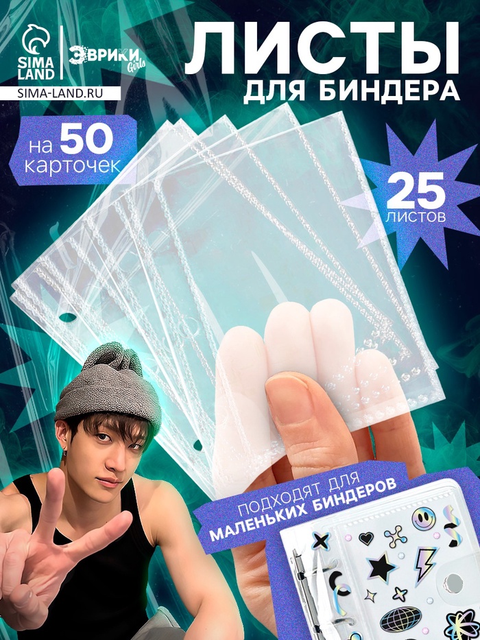 Листы для биндера, 25 шт., 9×7 см