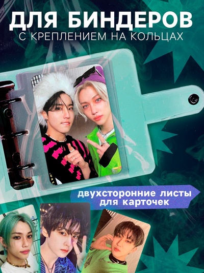 Листы для биндера, 25 шт., 9×7 см