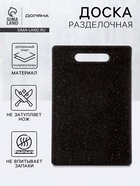 Доска разделочная Доляна «Морбио», пластик PP, 30×20×0.7 см, чёрная - Фото 1