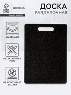 Доска разделочная Доляна «Морбио», 6×26×0.7 см, пластик PP, чёрная - Фото 1