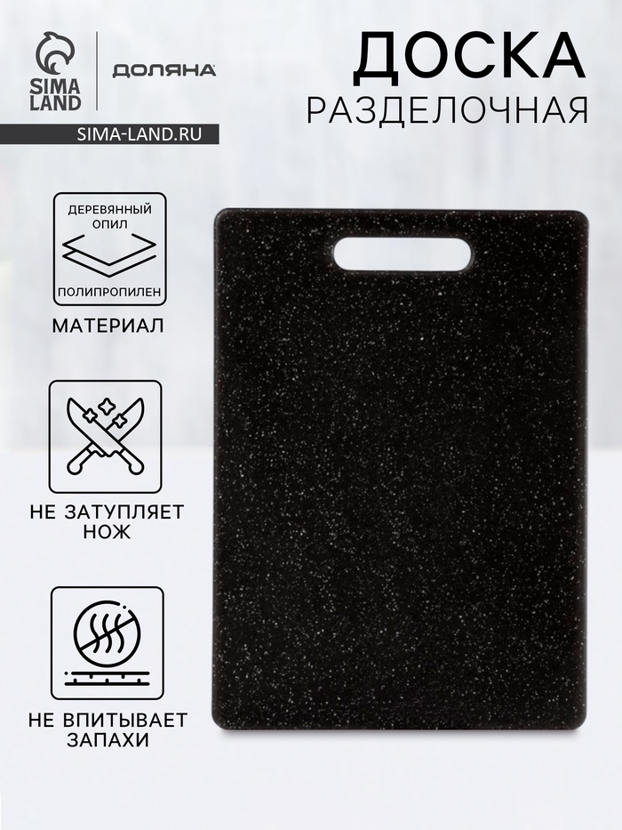 Доска разделочная Доляна «Морбио», 6×26×0.7 см, пластик PP, чёрная - Фото 1