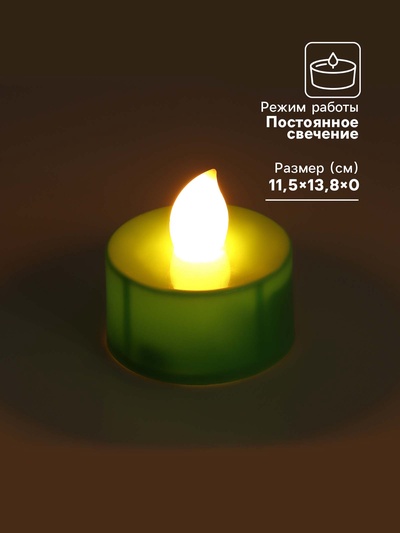 Светодиодные свечи, ночники LED RISALUX «Граффити» набор 4 шт., зелёные, RGB, 3.5×3.5×4 см