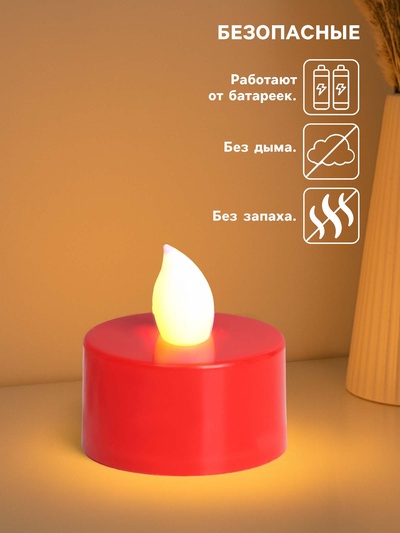 Светодиодные свечи, ночники LED RISALUX «Для свиданий» набор 2 шт., красные, RGB, 3.5×3.5×4 см