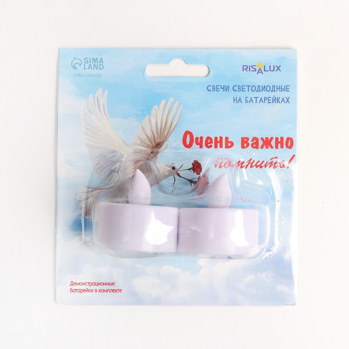 Светодиодные свечи, ночники LED RISALUX «Помнить» набор 2 шт., белые, RGB, 3.5×3.5×4 см - Фото 1