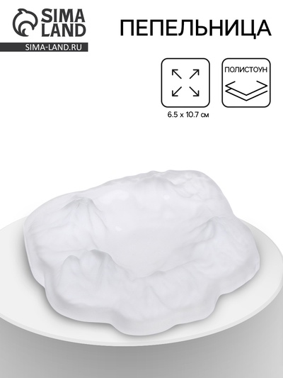 Пепельница для дома «Горы», для сигарет и стиков, 6.5×10.7 см